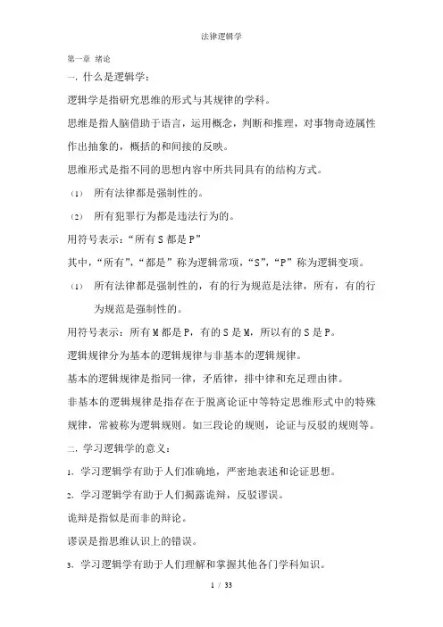法律逻辑学