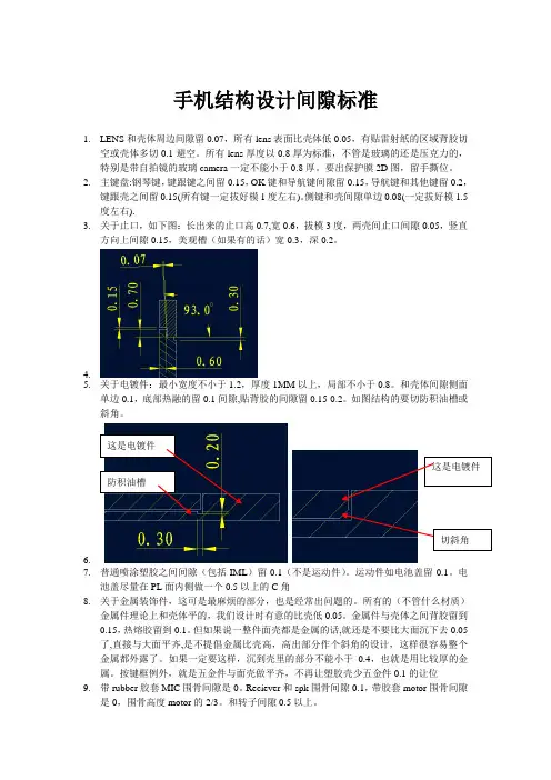 手机结构设计间隙标准