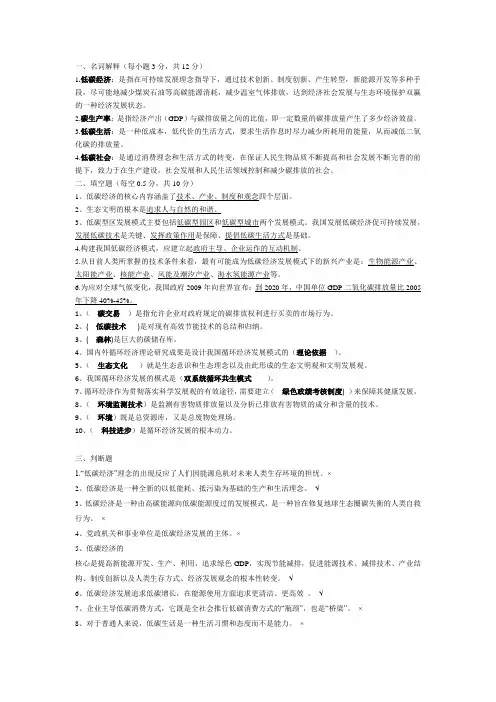 低碳试题