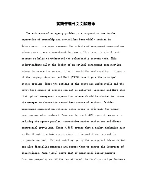薪酬管理外文文献翻译