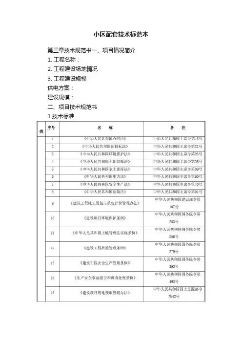 小区配套技术标范本