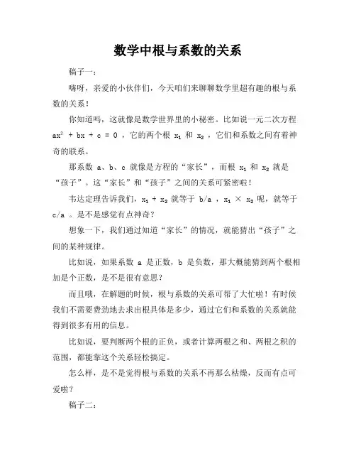 数学中根与系数的关系
