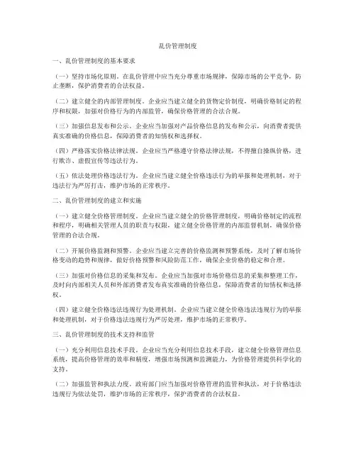 乱价管理制度