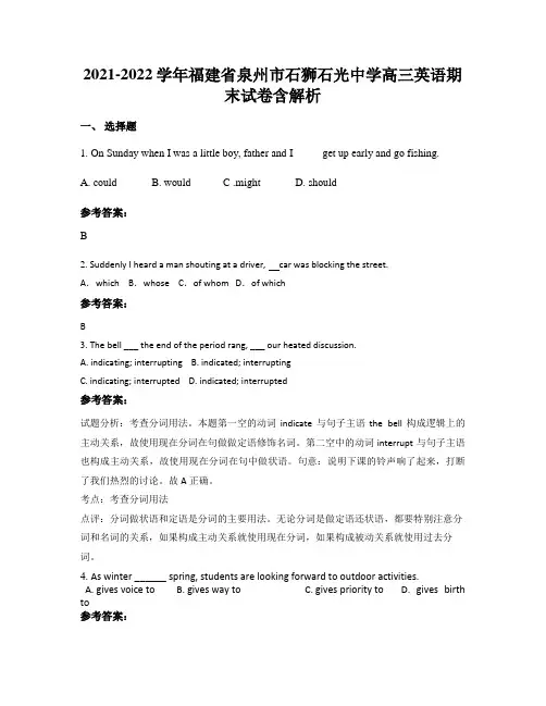 2021-2022学年福建省泉州市石狮石光中学高三英语期末试卷含解析