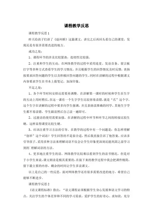 课程教学反思
