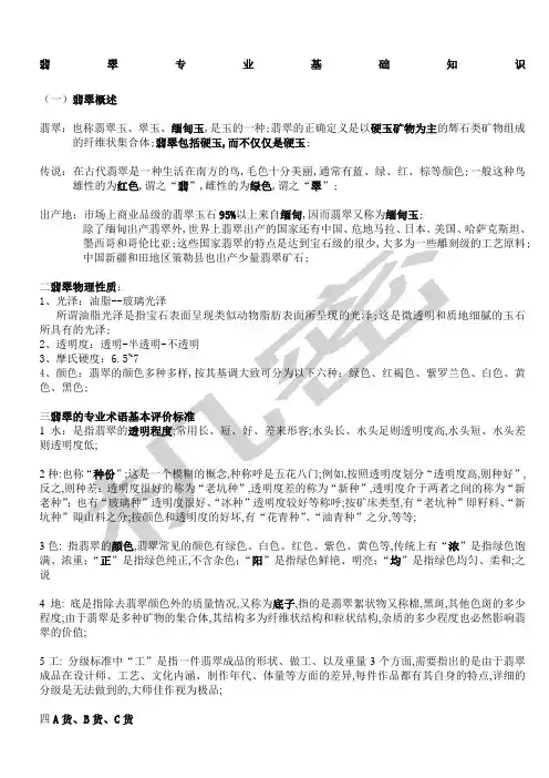 翡翠专业基础知识