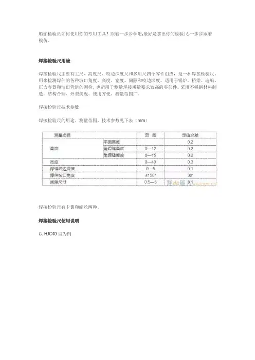 如何使用焊缝检验尺