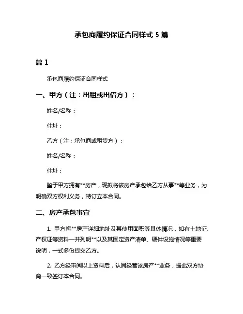 承包商履约保证合同样式5篇
