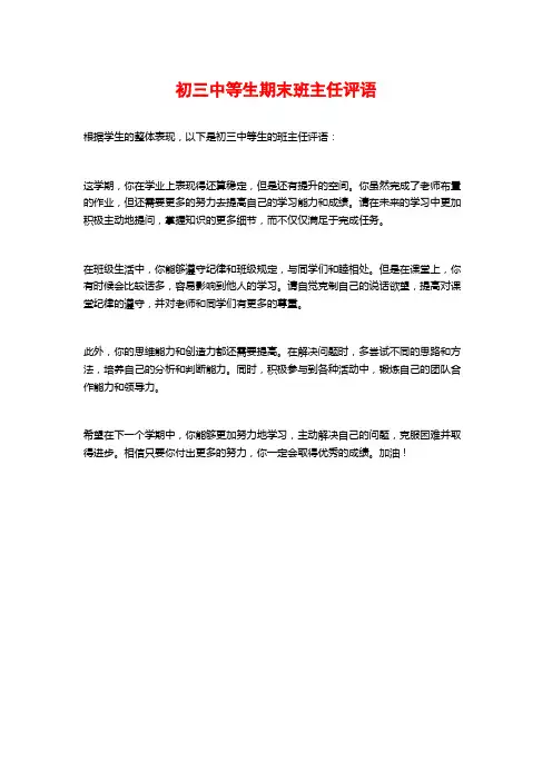 初三中等生期末班主任评语