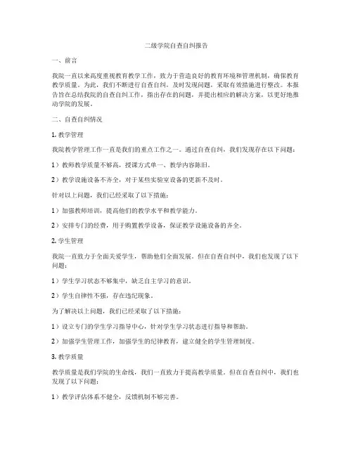 二级学院自查自纠报告