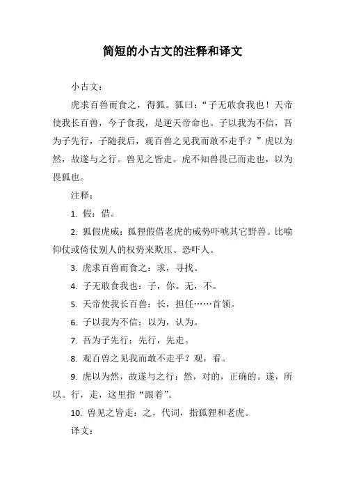 简短的小古文的注释和译文