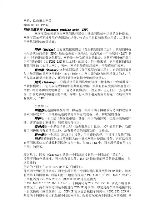 网关、路由、网桥