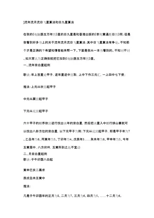 流年流月流日飞星算法和日九星算法