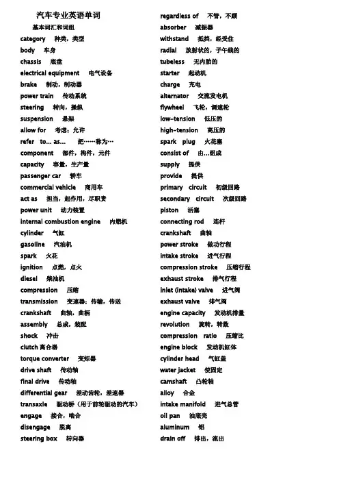 汽车专业英语单词