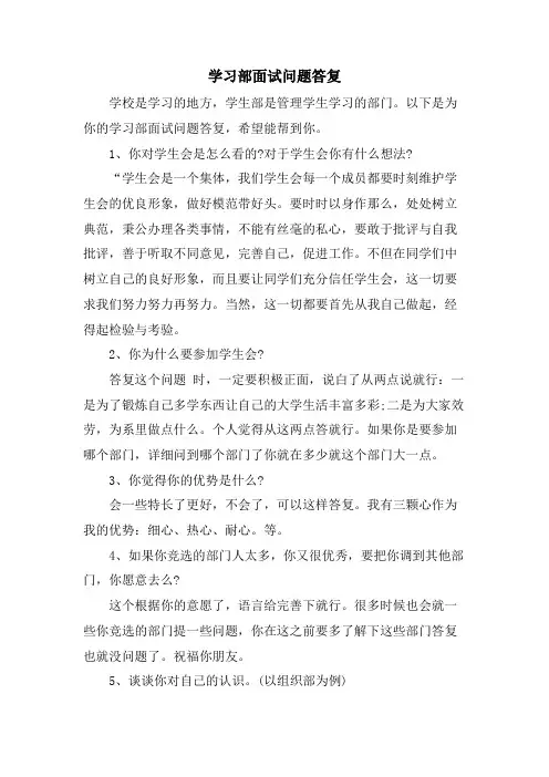学习部面试问题回答