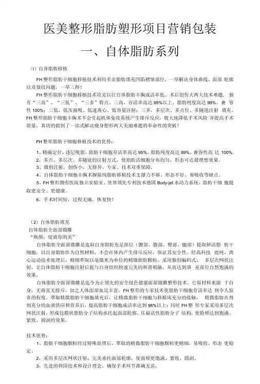 医美整形脂肪塑形项目营销包装