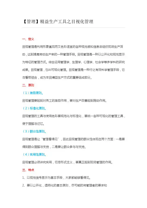 精益生产工具之目视化管理