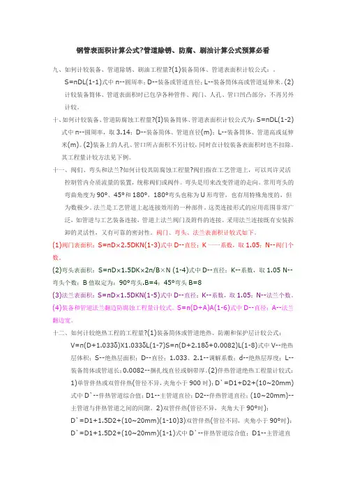 钢管、管件表面积计算公式