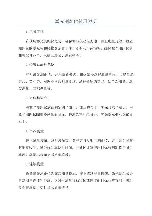 激光测距仪使用说明
