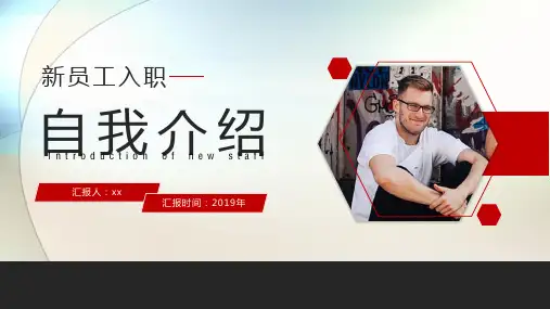 入职自我介绍PPT模板
