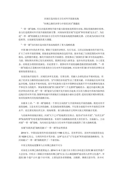 河南打造内陆全方位对外开放新高地