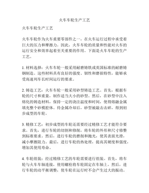 火车车轮生产工艺