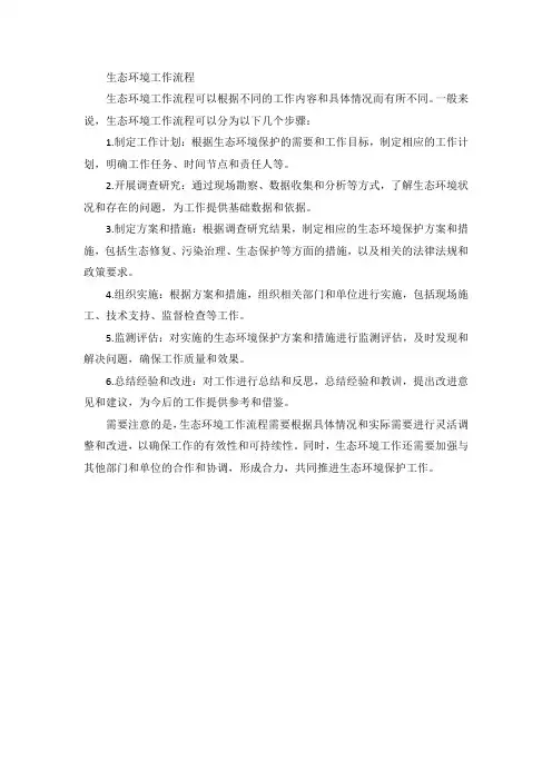 生态环境工作流程