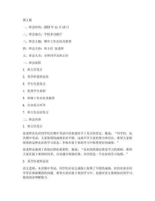 期中工作总结班会记录(3篇)