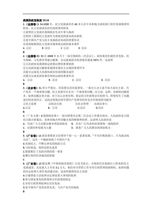我国的政党制度带答案