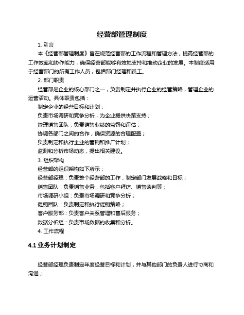 经营部管理制度
