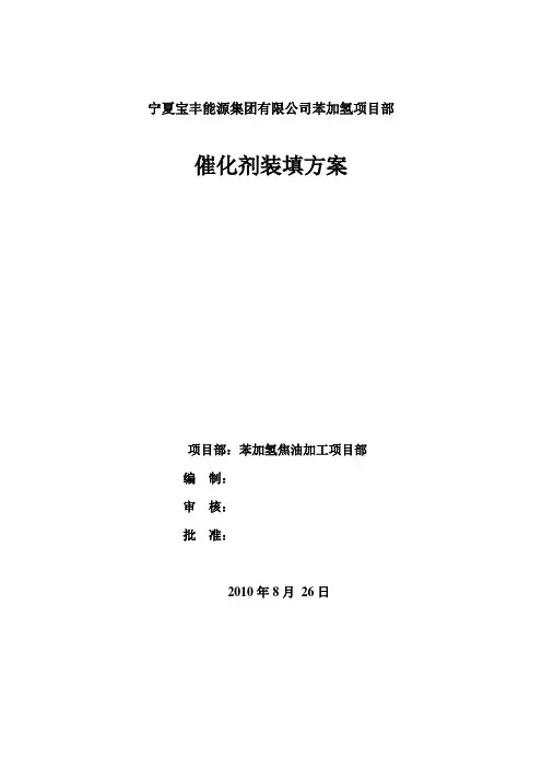 催化剂填装方案