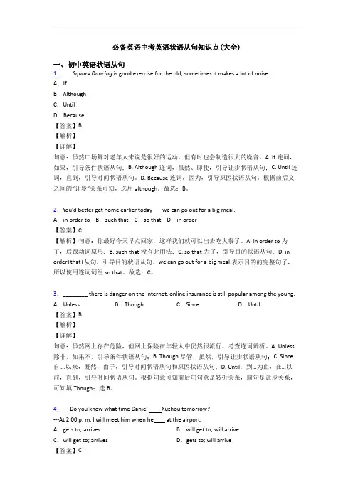 中考英语状语从句知识点(大全)(1)