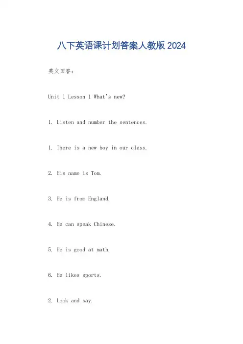八下英语课计划答案人教版2024