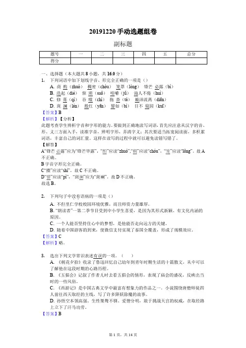 七年级语文期末试卷(含答案及解析)