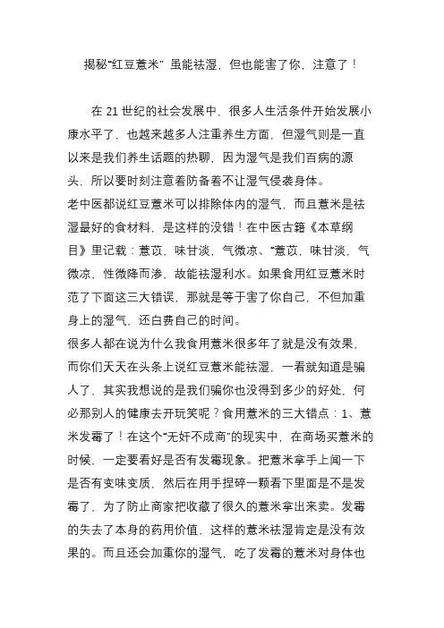揭秘“红豆薏米” 虽能祛湿,但也能害了你,注意了!