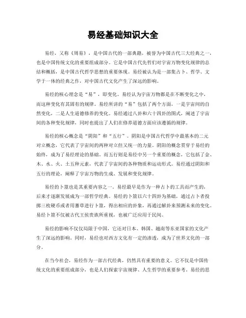 易经基础知识大全