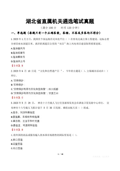 湖北省直属机关遴选笔试真题