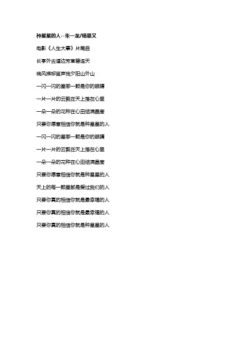 歌曲《种星星的人》歌词