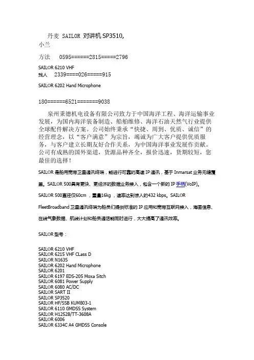 丹麦SAILOR对讲机