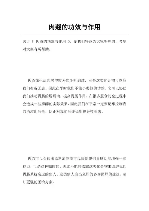 肉蔻的功效与作用