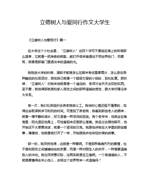 立德树人与爱同行作文大学生