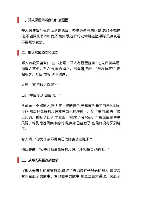 郑人买履告诉我们什么道理