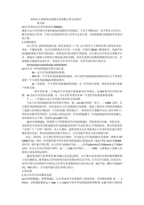 标准永久荷载和活荷载分项系数计算方法探讨