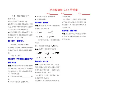 2.5用计算器开方