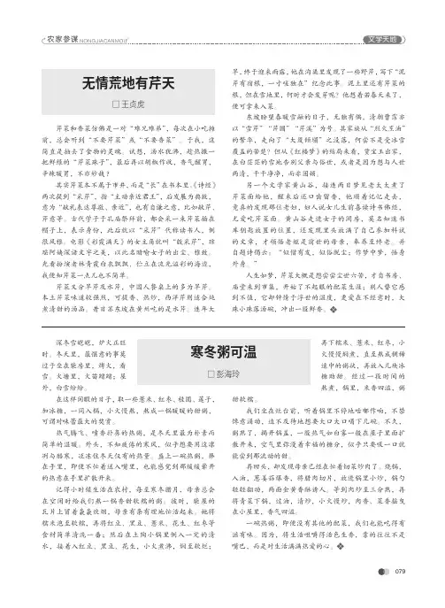 无情荒地有芹天