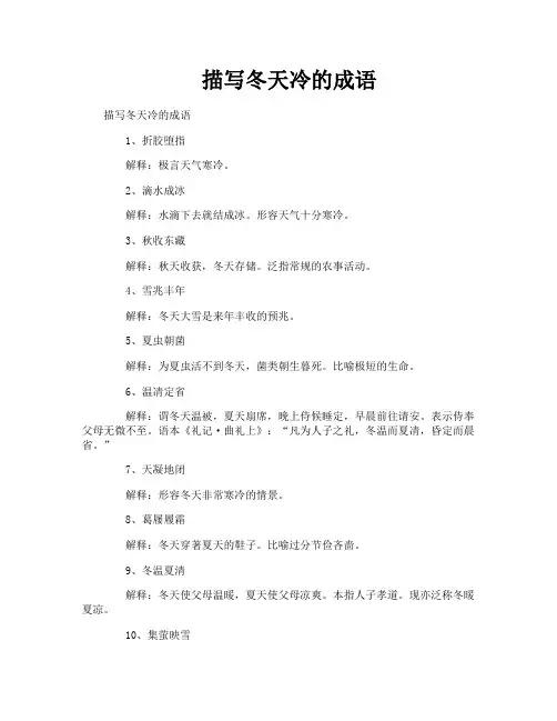 描写冬天冷的成语