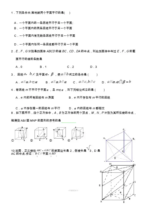 线面、面面平行练习题（含答案）
