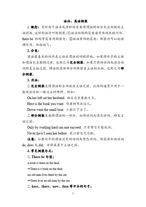 语法：英语倒装