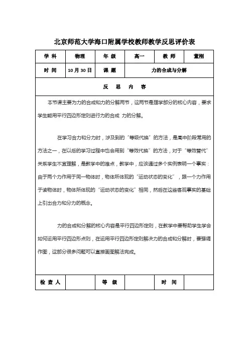 杜老师教师教学反思评价表1