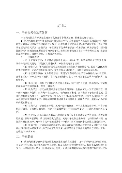 妇科超声检查诊断技术规范